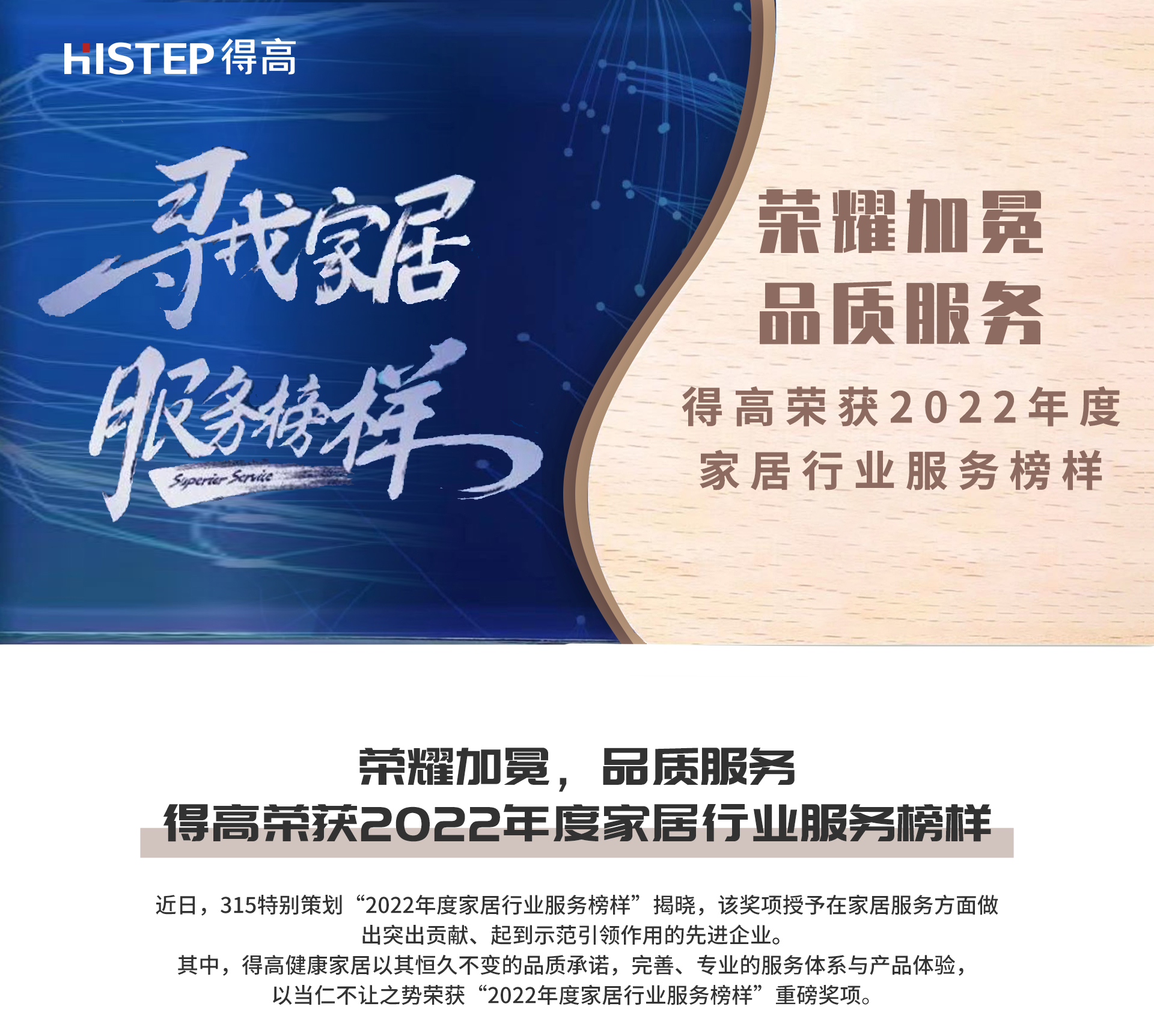 榮耀加冕，品質服務|得高榮獲2022年度家居行業服務榜樣 2022網易獲獎_01