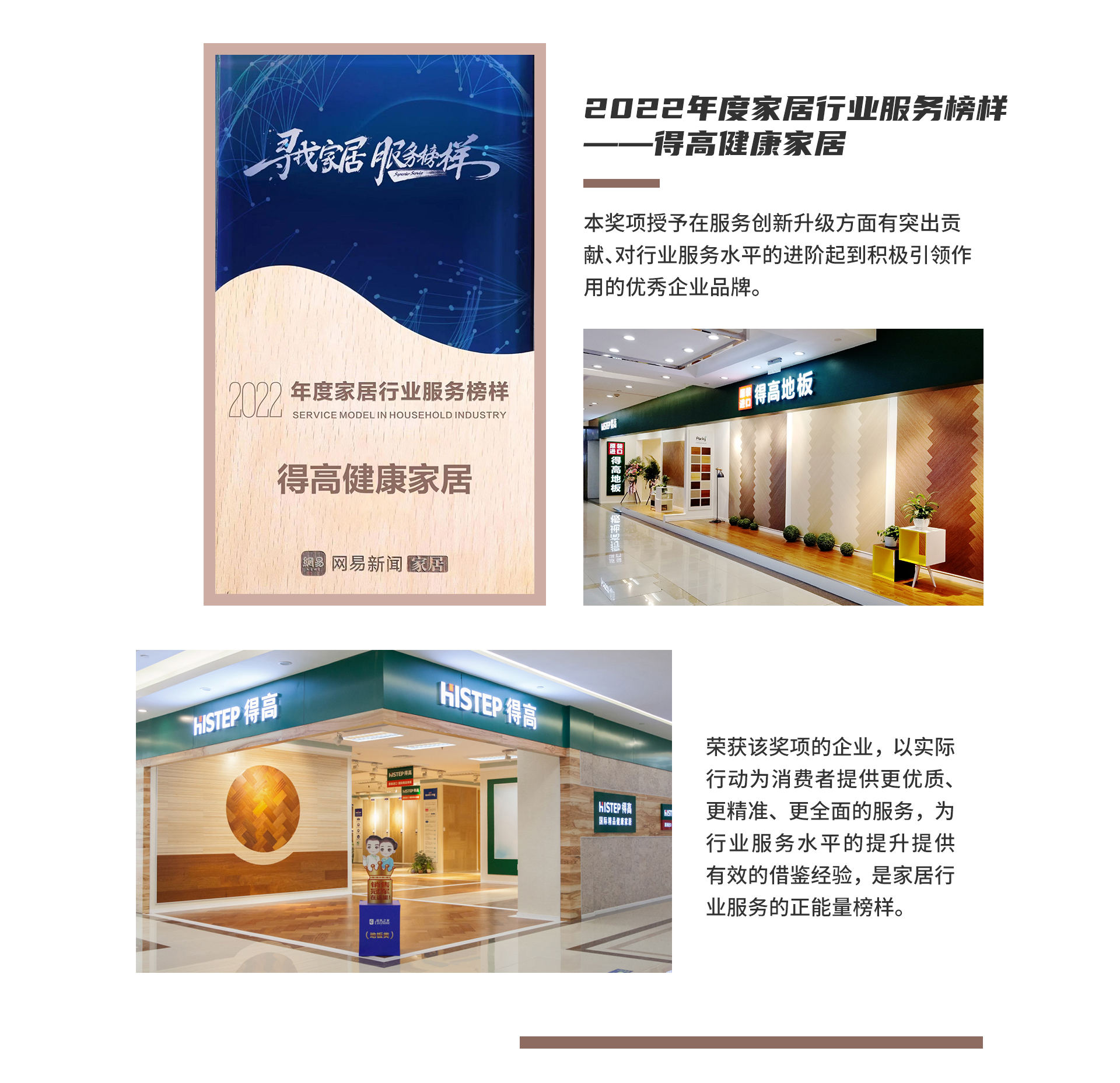榮耀加冕，品質服務|得高榮獲2022年度家居行業服務榜樣 2022網易獲獎_02
