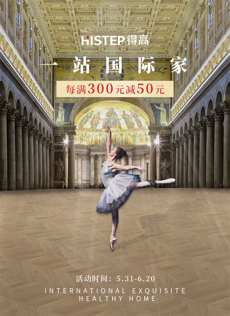 得高天貓618“一站國(guó)際家”,家裝精品鉅惠開(kāi)啟! 1 得高天貓618“一站國(guó)際家”,家裝精品鉅惠開(kāi)啟! 1