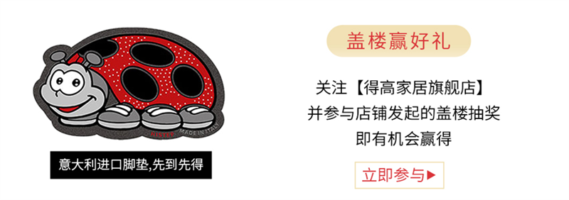 得高天貓618“一站國(guó)際家”,家裝精品鉅惠開(kāi)啟! 5 得高天貓618“一站國(guó)際家”,家裝精品鉅惠開(kāi)啟! 5