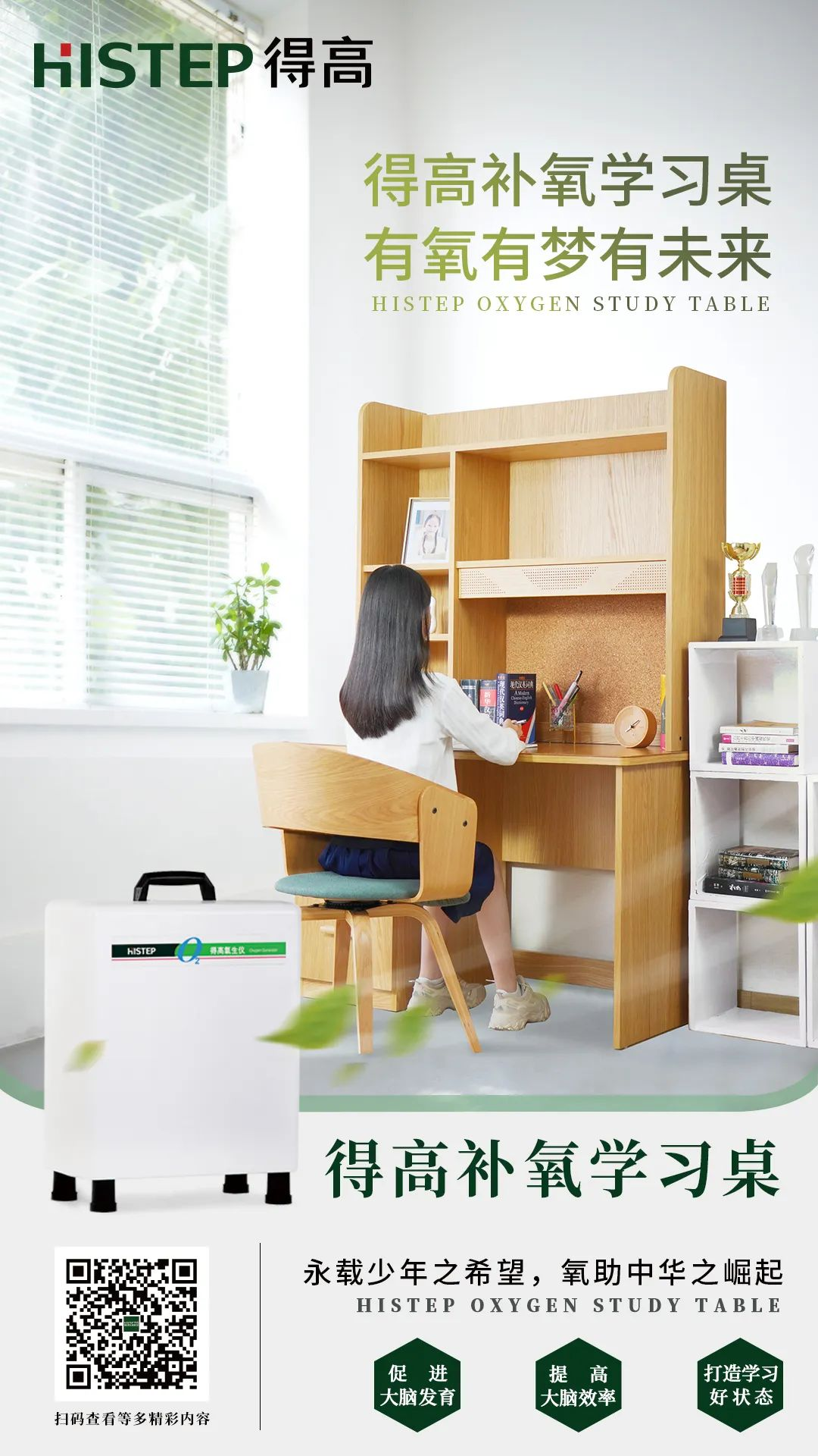 因愛而生,富氧中國|得高以氧創(chuàng)有夢未來 1 因愛而生,富氧中國|得高以氧創(chuàng)有夢未來 1