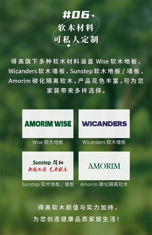 無懼挑剔眼光，裝飾材料的天花板！ image8