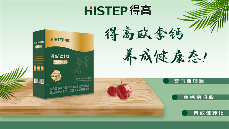 得高歐李鈣粉——補鈣必修課 image3 得高歐李鈣粉——補鈣必修課 image3