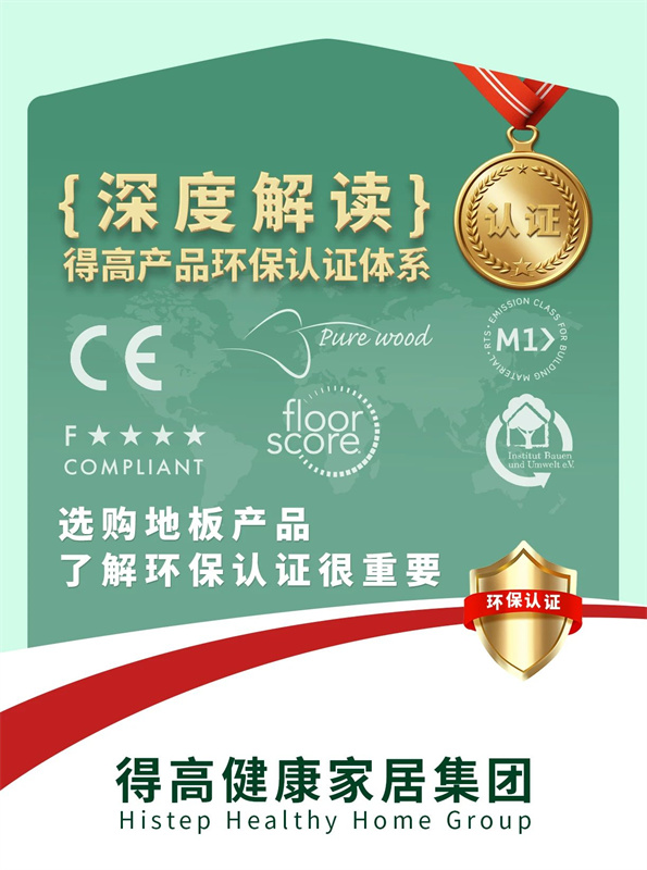 深度解讀得高產品環保認證體系 image1 深度解讀得高產品環保認證體系 image1