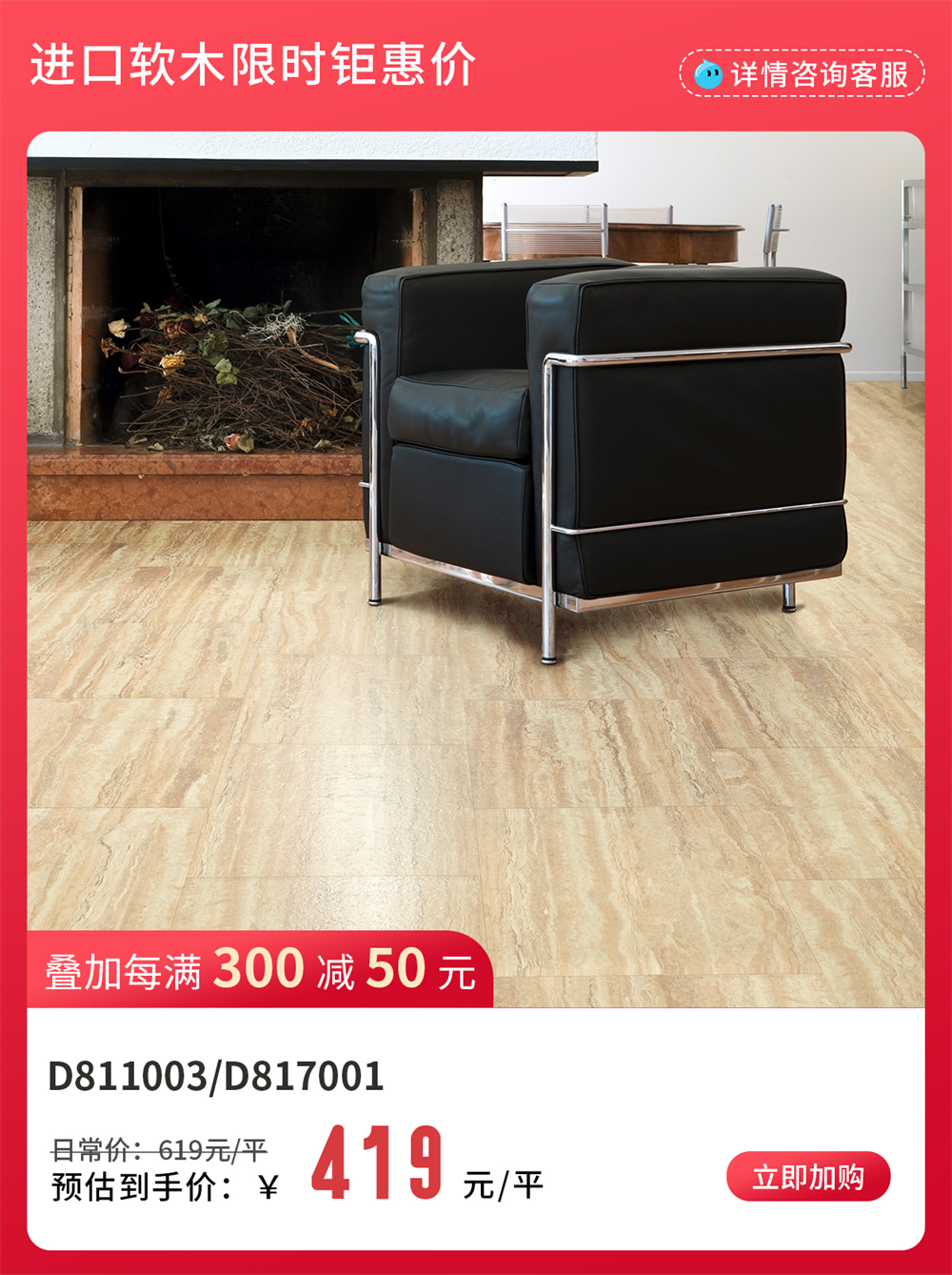 得高雙11“超值價,健康家 ”,買地板趁現在! image4 得高雙11“超值價,健康家 ”,買地板趁現在! image4
