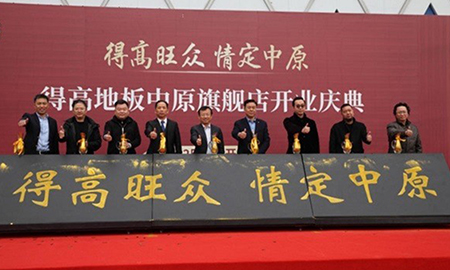 情定中原賀騰飛，得高中原旗艦店盛大開(kāi)業(yè)