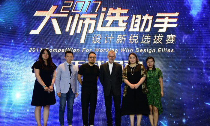 2017“大師選助手”設計新銳選拔賽正式啟動，主分會場精彩紛呈，別開生面