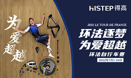 環(huán)法逐夢(mèng)，為愛(ài)超越