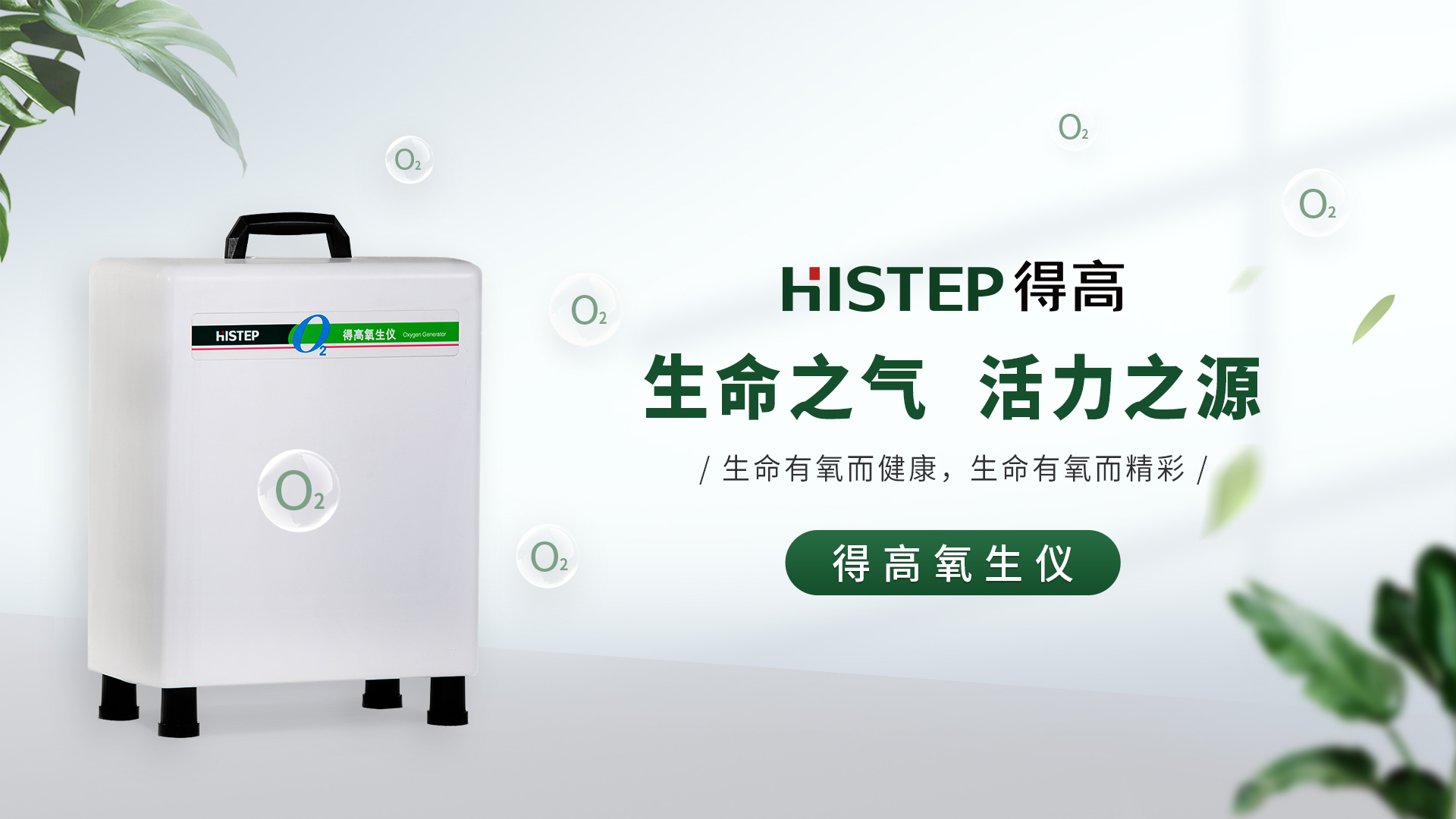 得高,讓家成為健康生活的能量場 圖片1 得高,讓家成為健康生活的能量場 圖片1