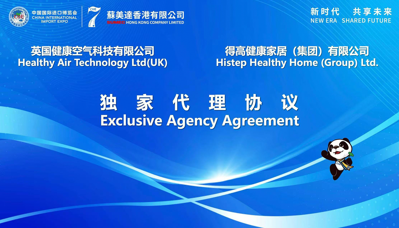 中國進博會|得高與英國HEALTHY AIR TECHNOLOGY公司成功簽署獨家代理協(xié)議！